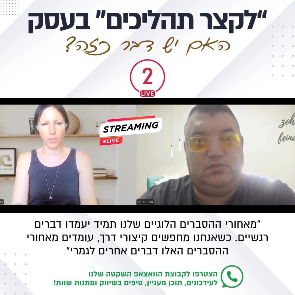 תמונה לפוסט האם יש קיצורי דרך בעסקים?