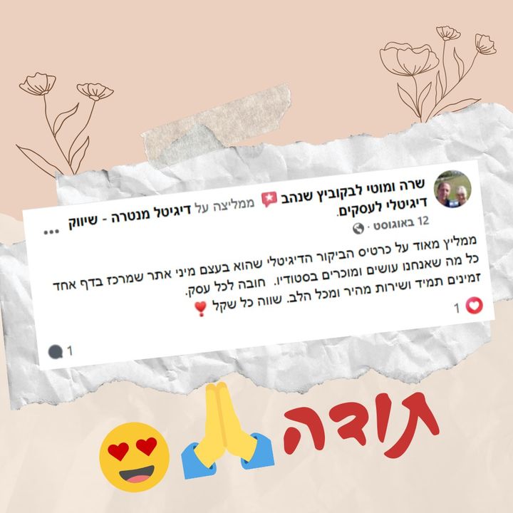 תמונה לפוסט איזה כיף לקבל פירגון מחמם